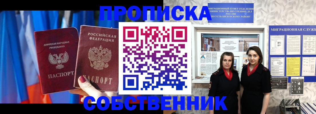 прописка для работы в Жуковском