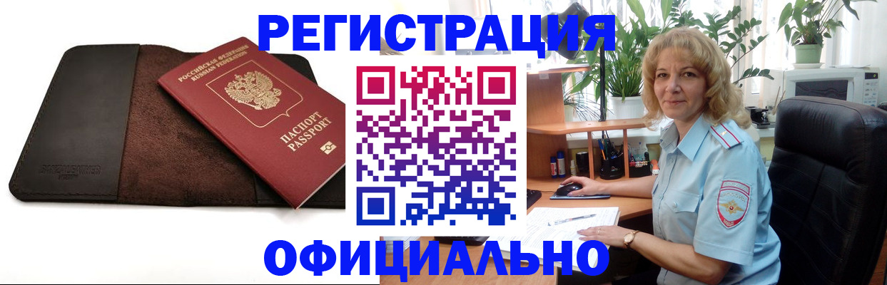 прописка гарантия в Жуковском